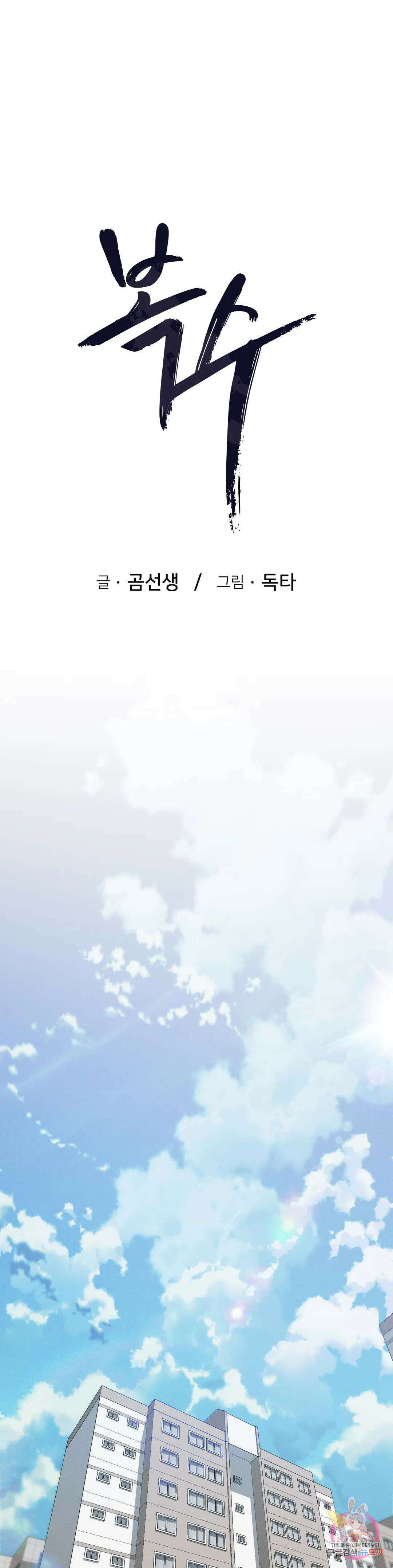 복수 24화 1