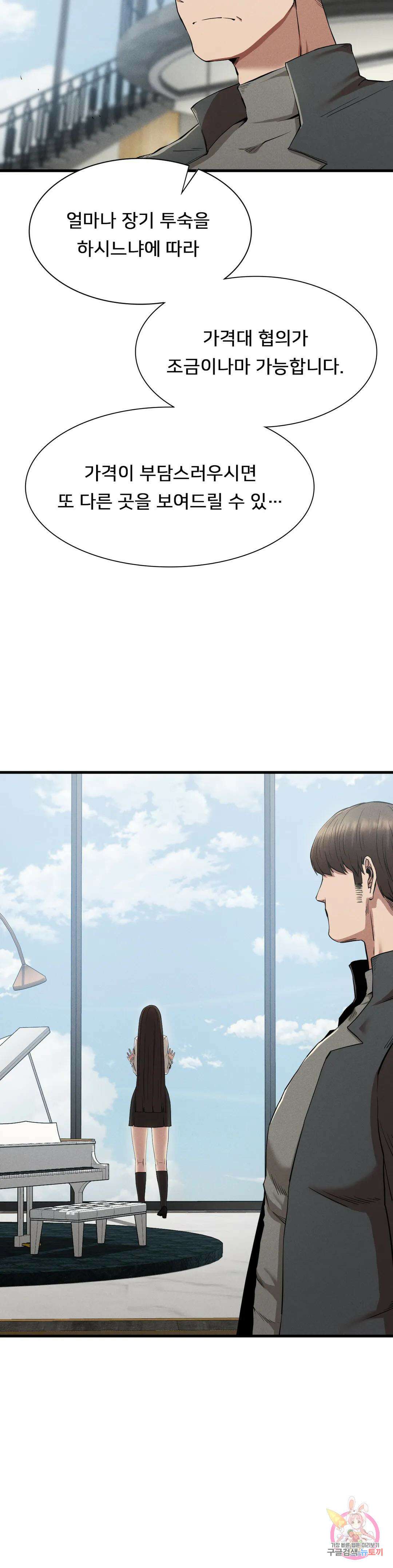 복수 24화 14