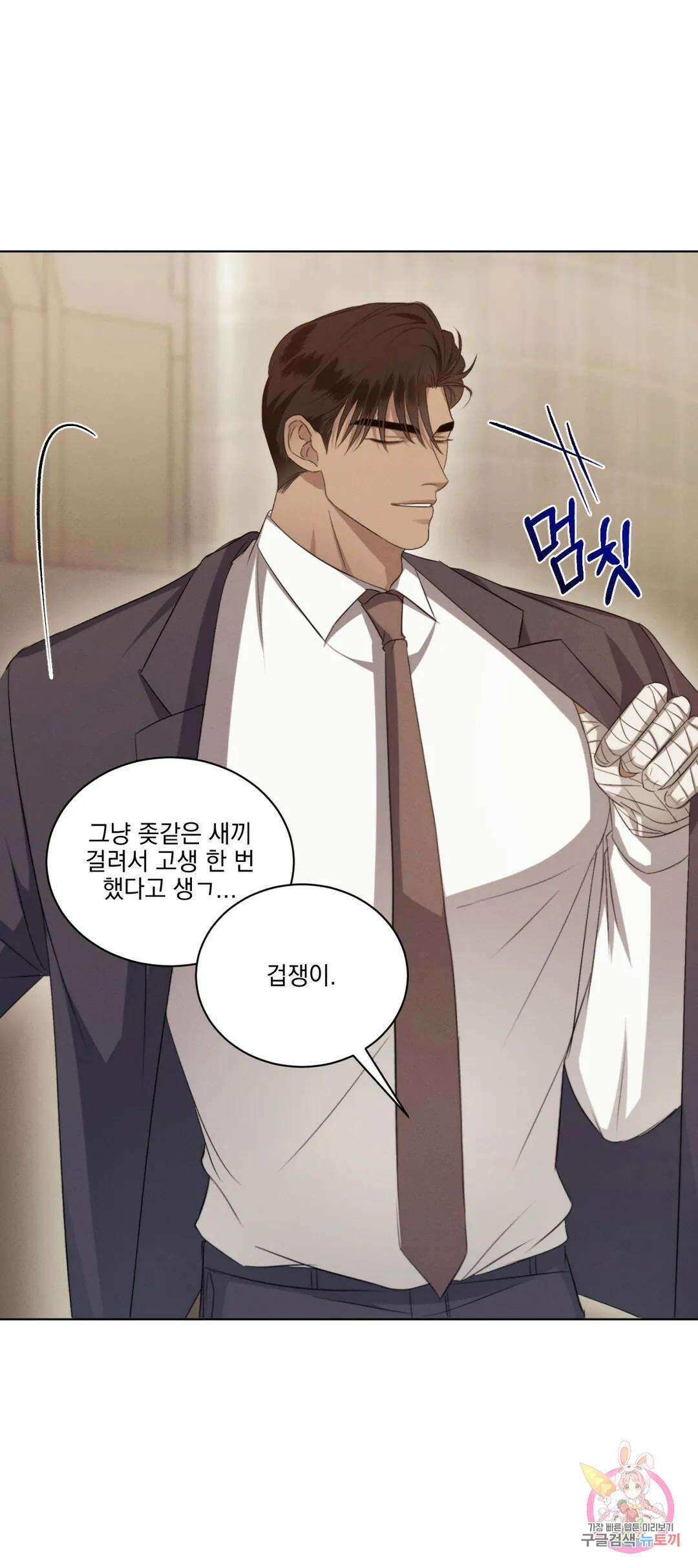 킥오프 41화 20