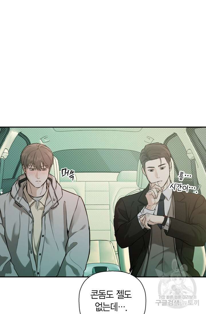이방인(BL) 55화 3