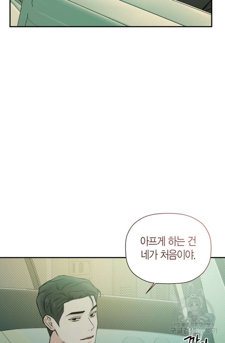 이방인(BL) 55화 9