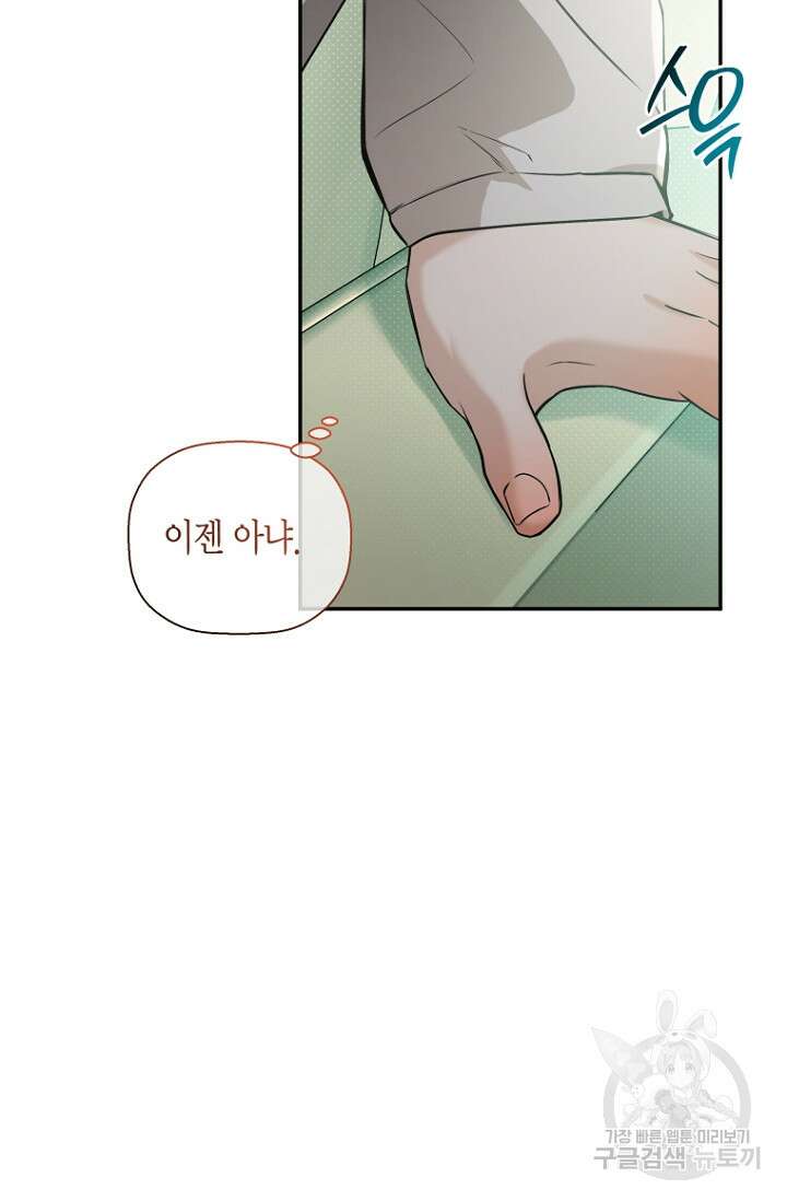 이방인(BL) 55화 12