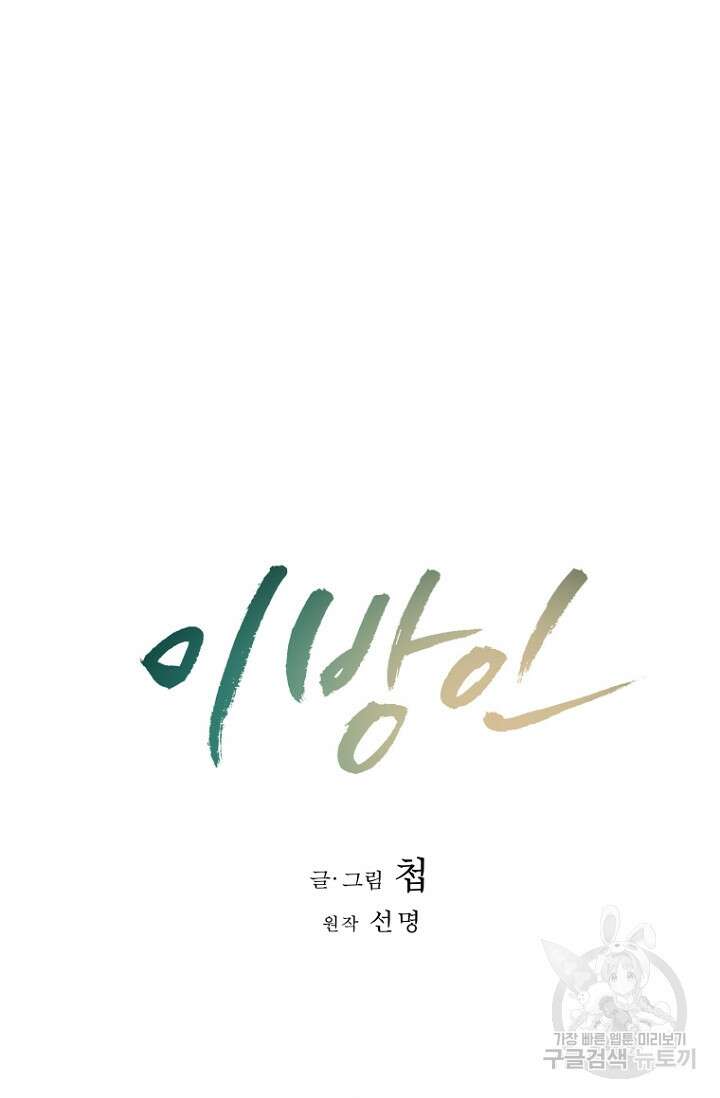 이방인(BL) 55화 13