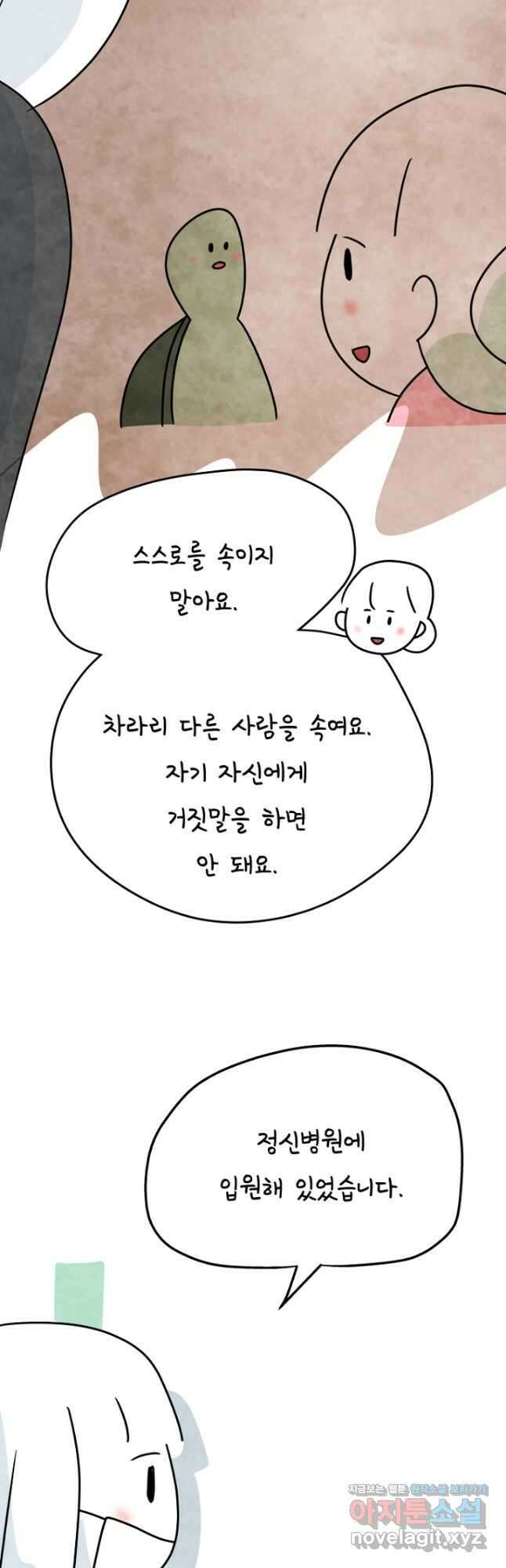 정신병동에도 아침이 와요 193화 3