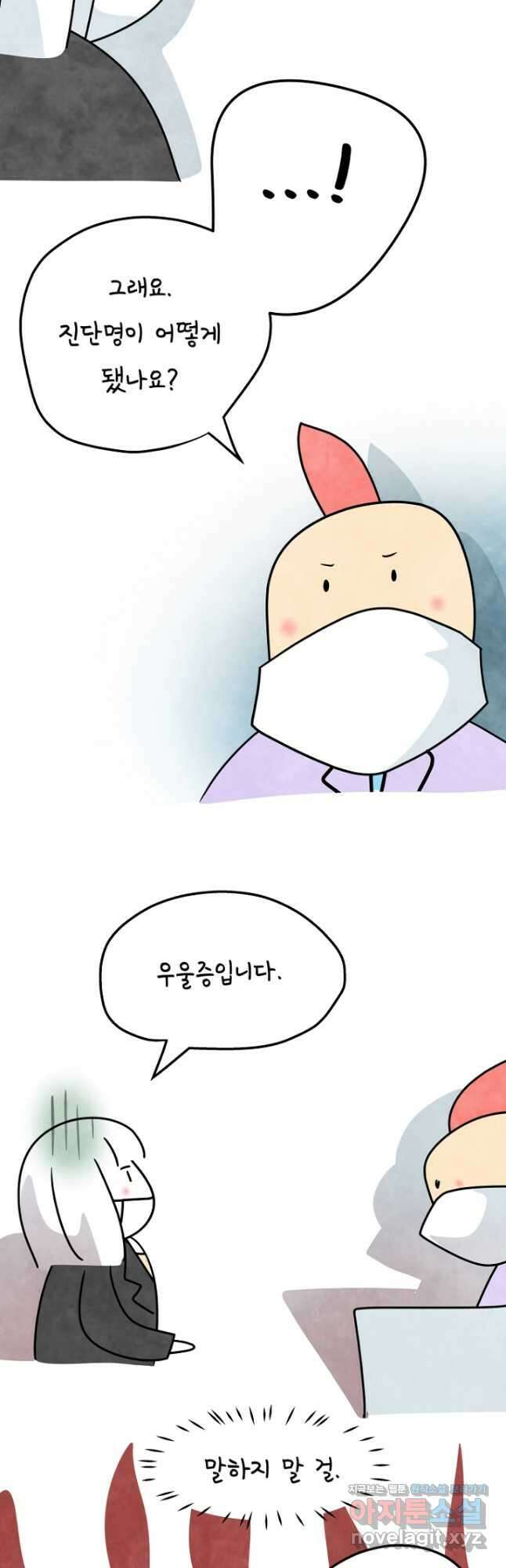 정신병동에도 아침이 와요 193화 4