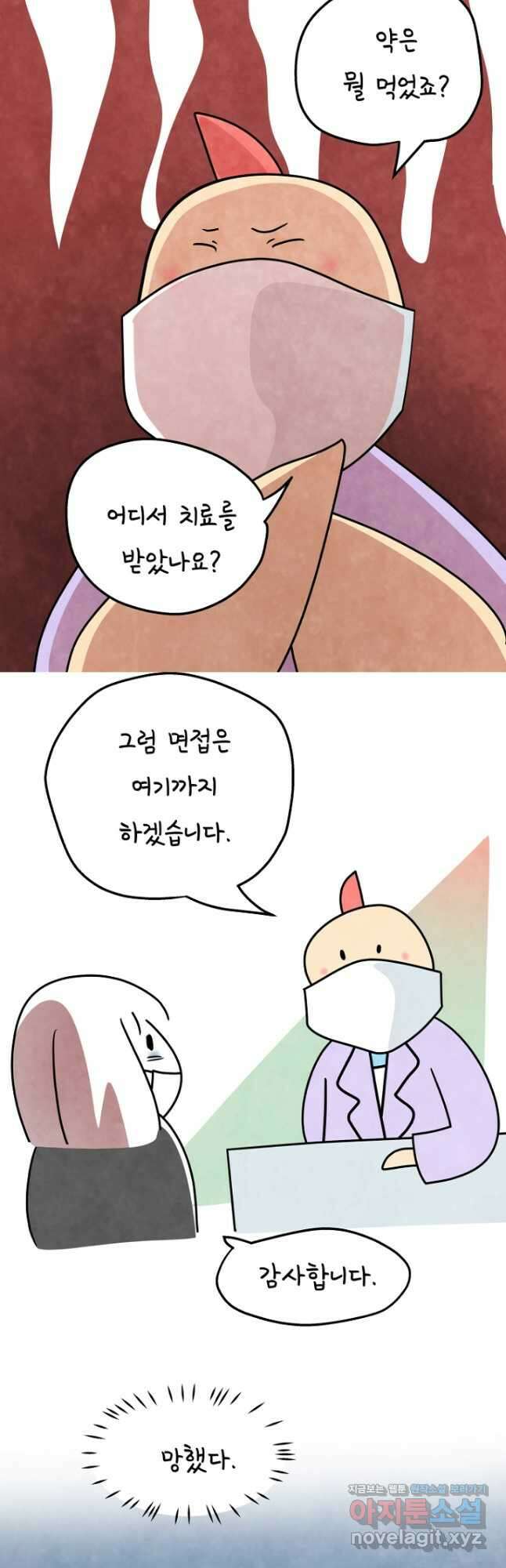 정신병동에도 아침이 와요 193화 5