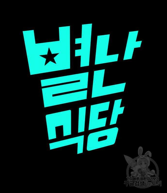 별난식당 12화 5