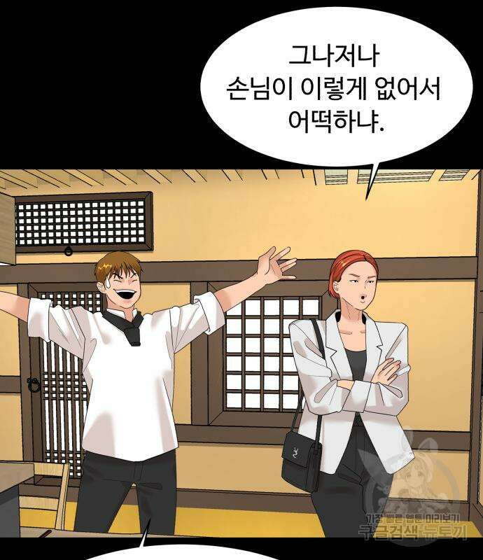 별난식당 12화 11