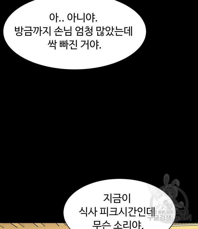 별난식당 12화 12