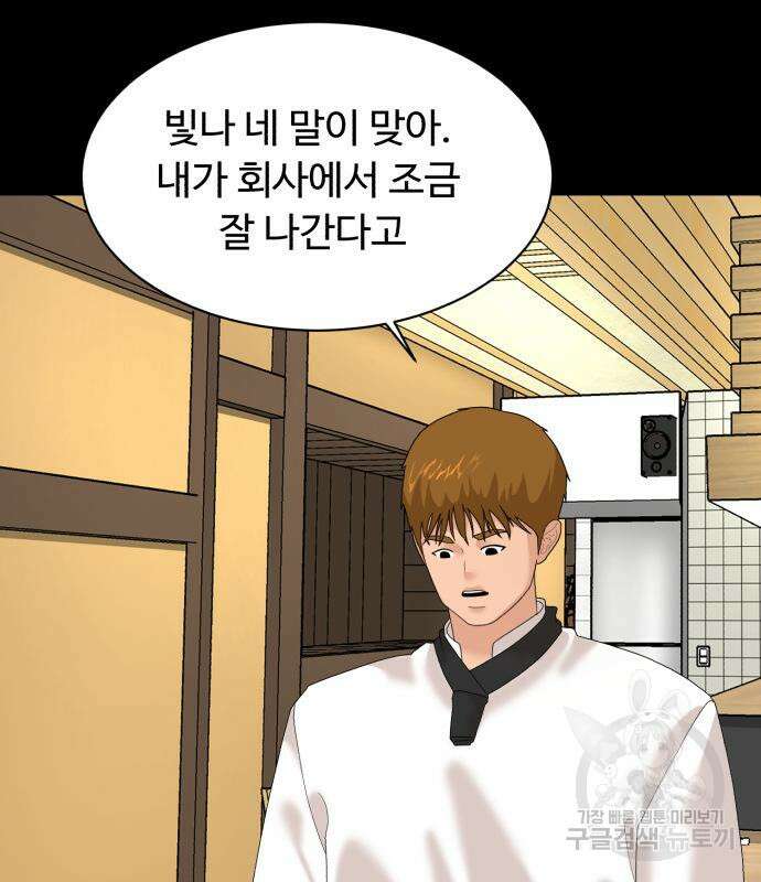 별난식당 12화 42