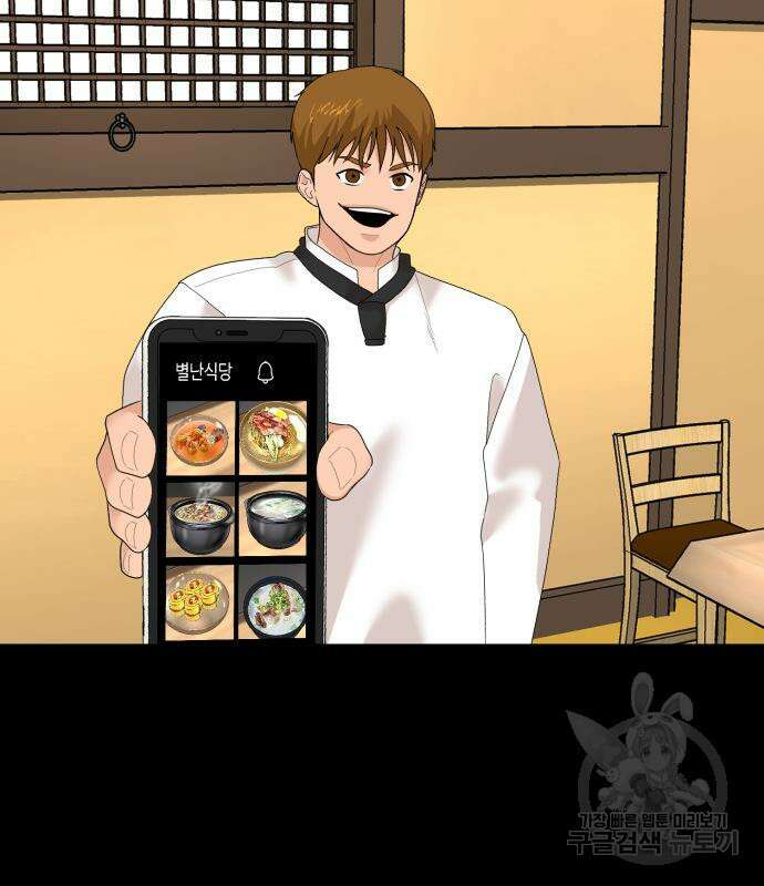 별난식당 12화 48