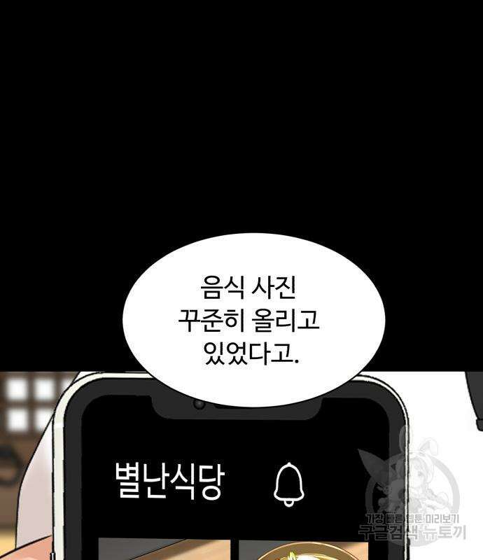 별난식당 12화 49