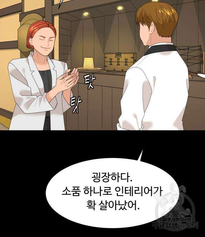별난식당 12화 67