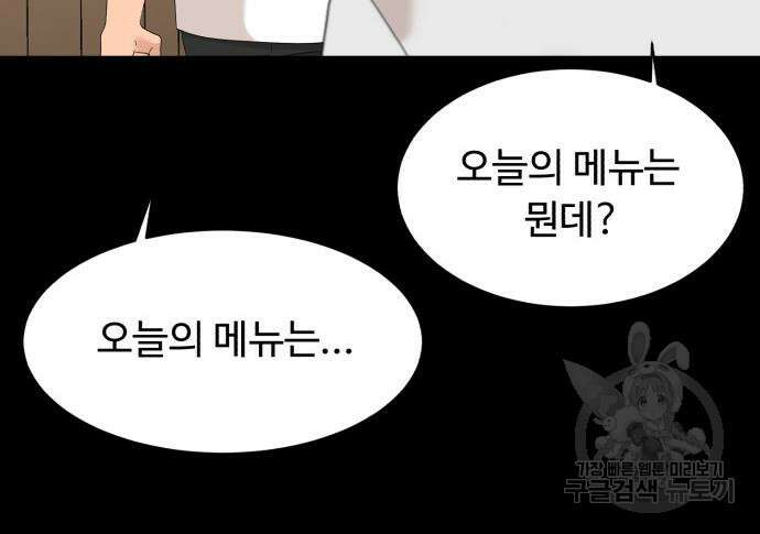 별난식당 12화 73