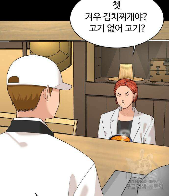 별난식당 12화 76