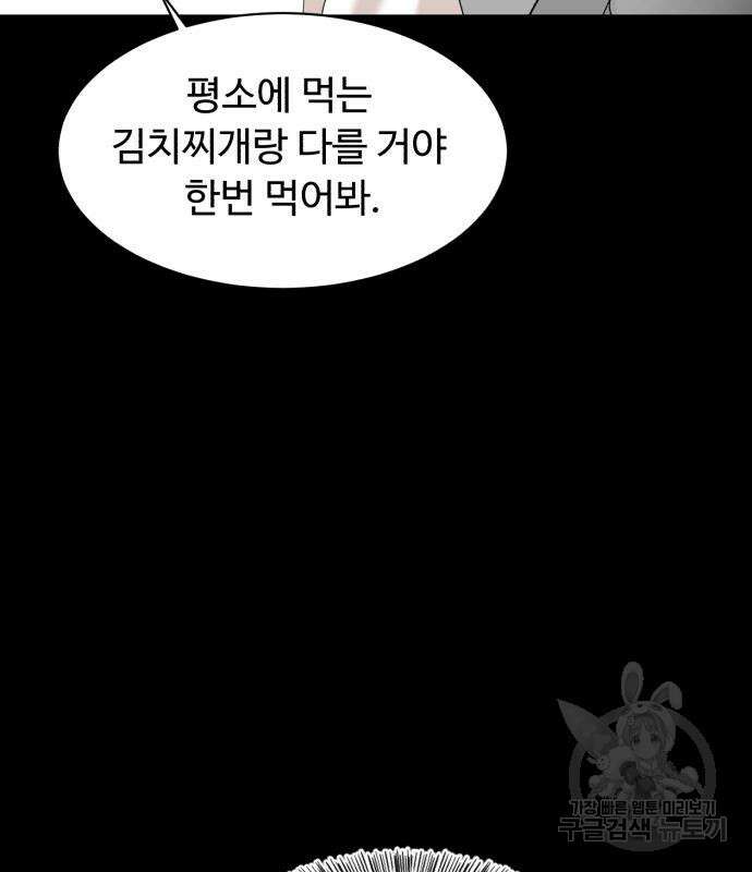 별난식당 12화 77