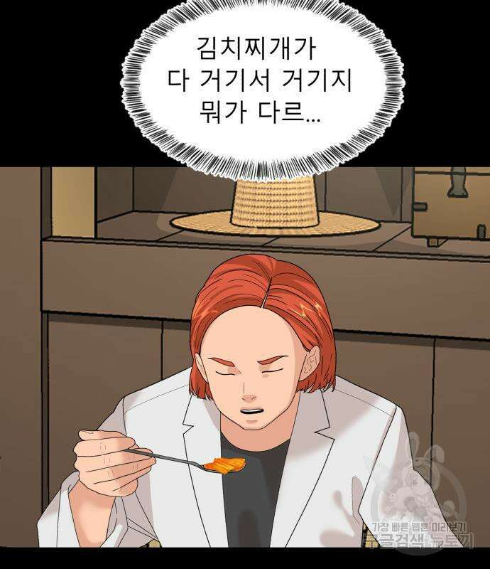 별난식당 12화 78