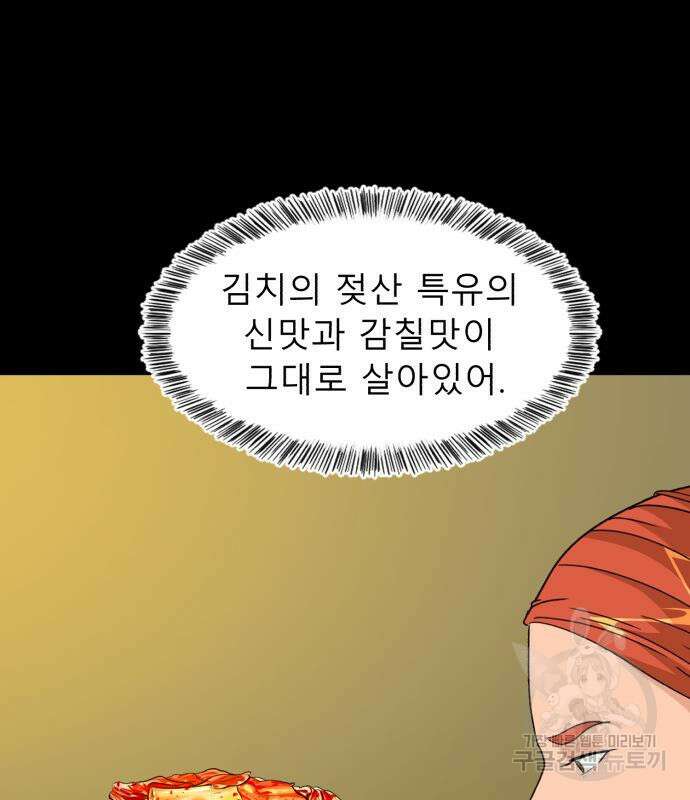 별난식당 12화 82