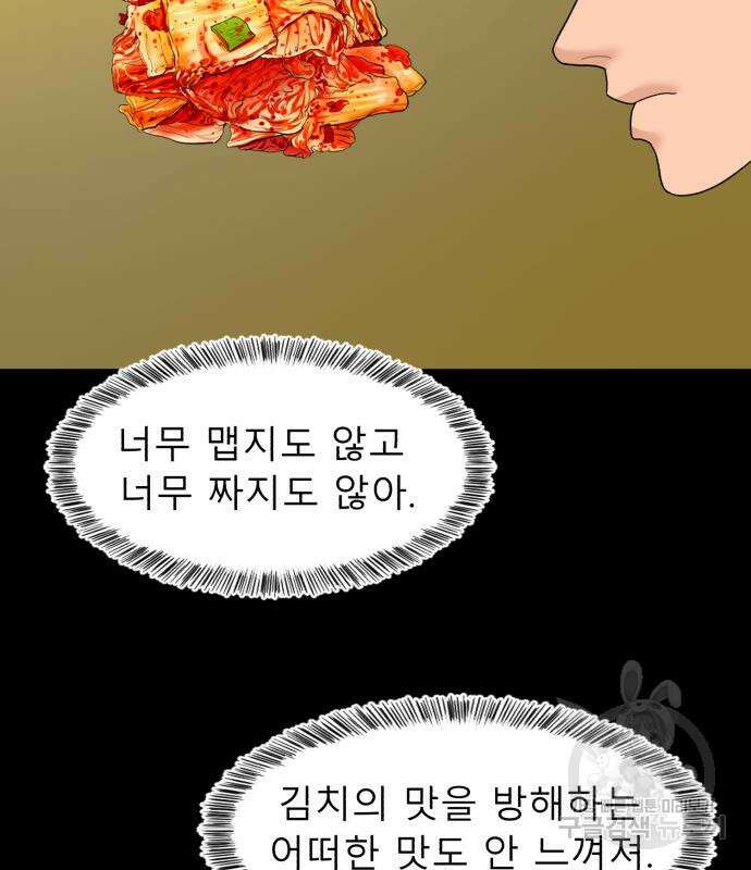 별난식당 12화 83