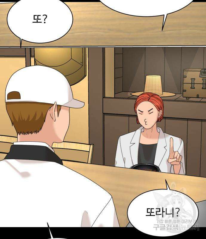 별난식당 12화 88