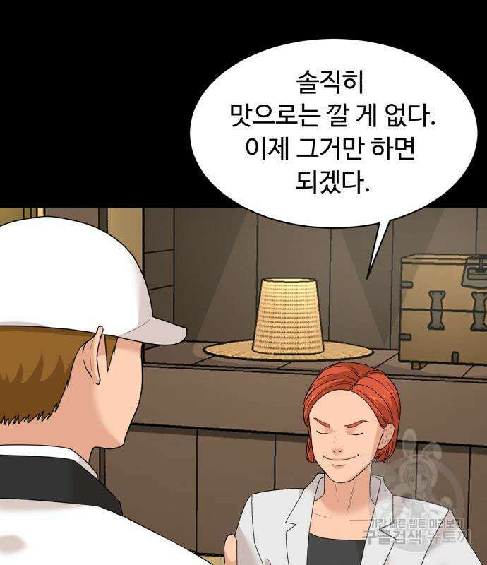별난식당 12화 92