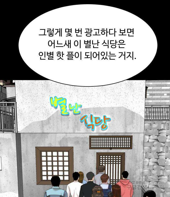 별난식당 12화 103
