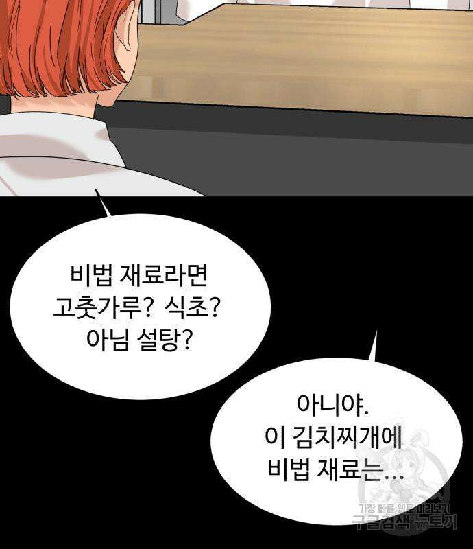 별난식당 12화 118