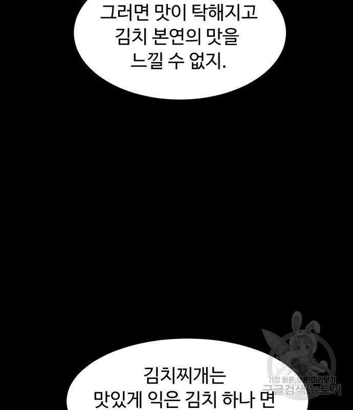 별난식당 12화 128