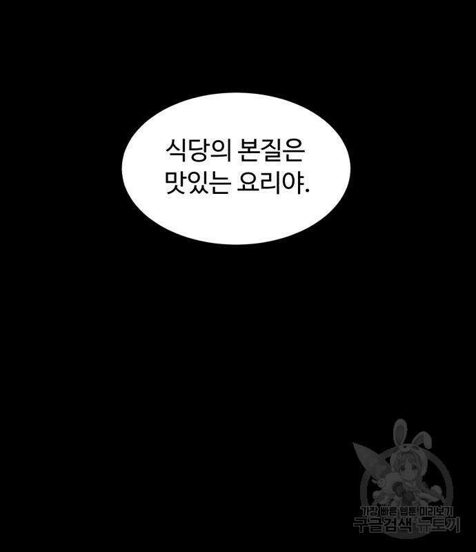 별난식당 12화 132