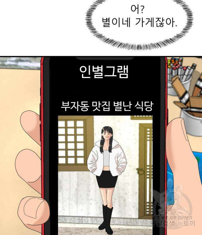 별난식당 12화 149