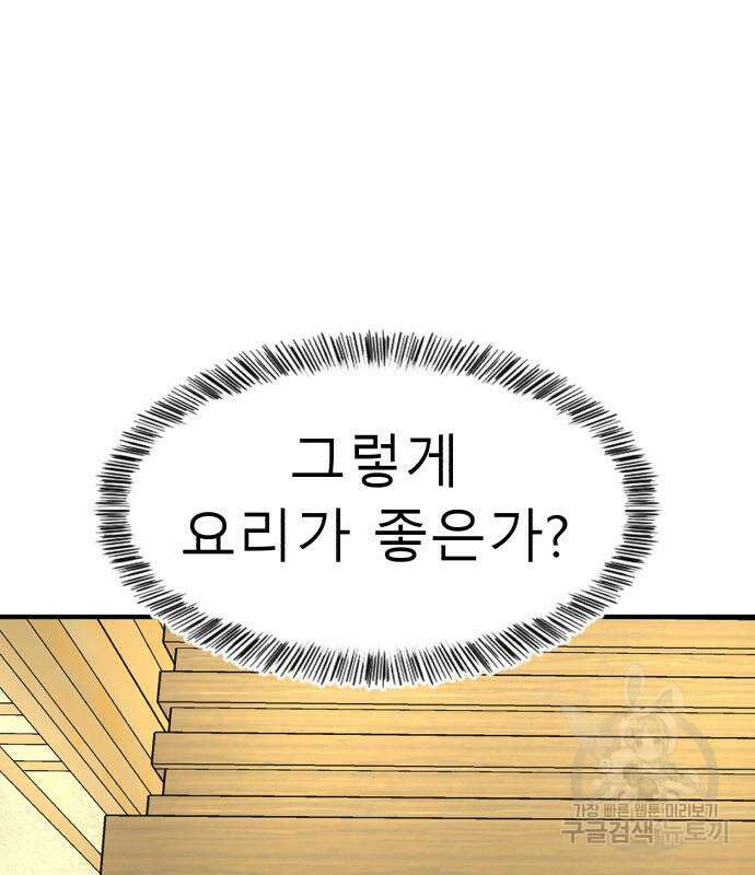 별난식당 12화 153