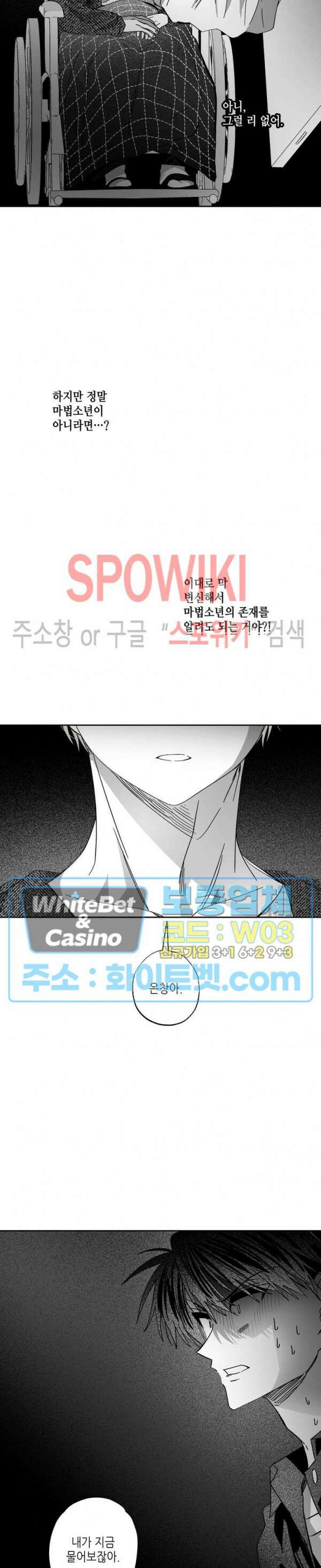 네가 1반의 마법소년이냐?! 20화 4