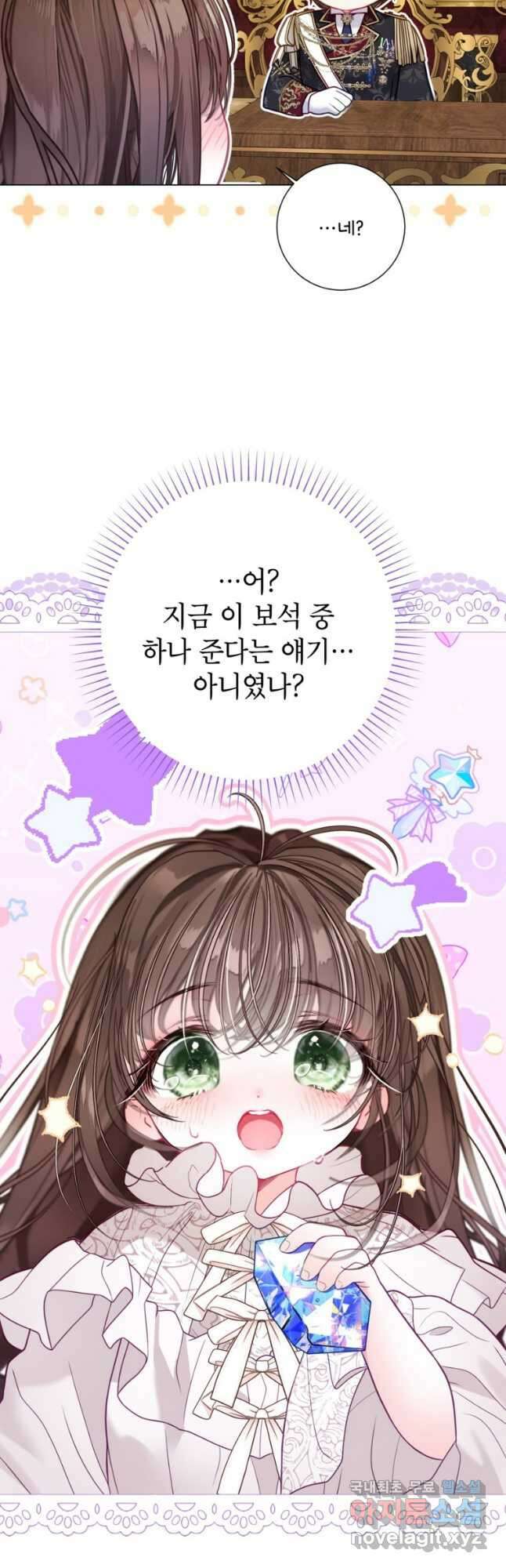 사랑받는 언니가 사라진 세계 34화 2