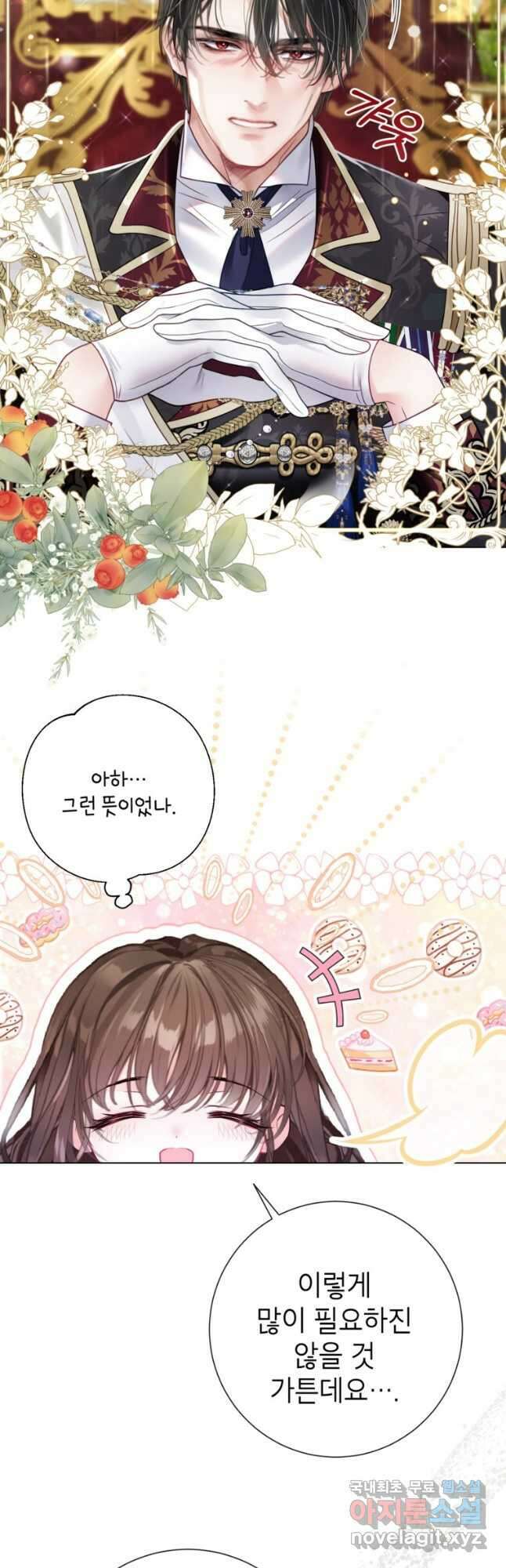 사랑받는 언니가 사라진 세계 34화 4
