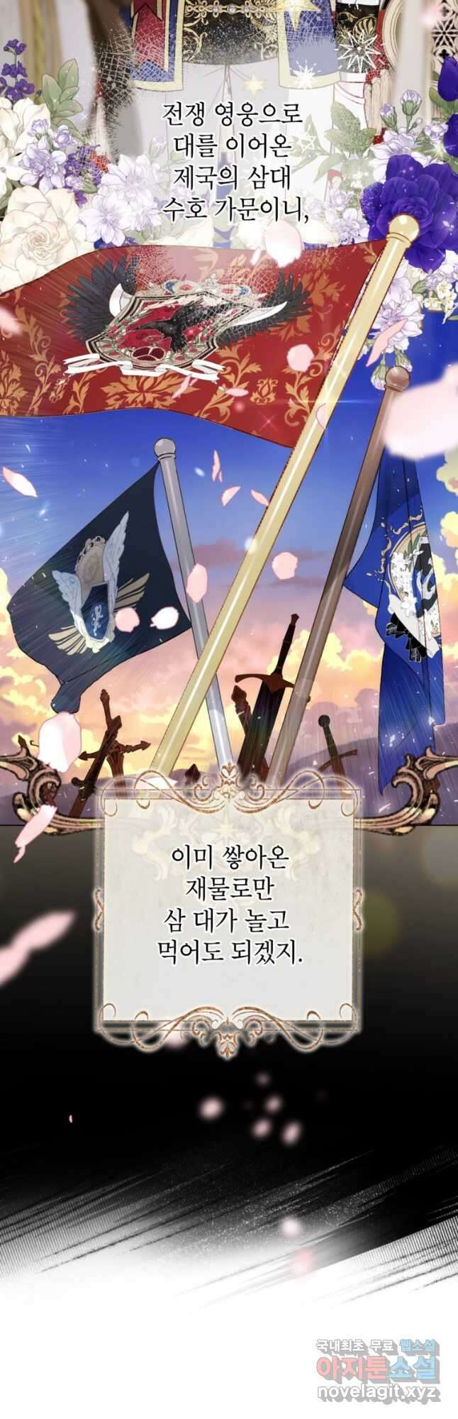 사랑받는 언니가 사라진 세계 34화 7