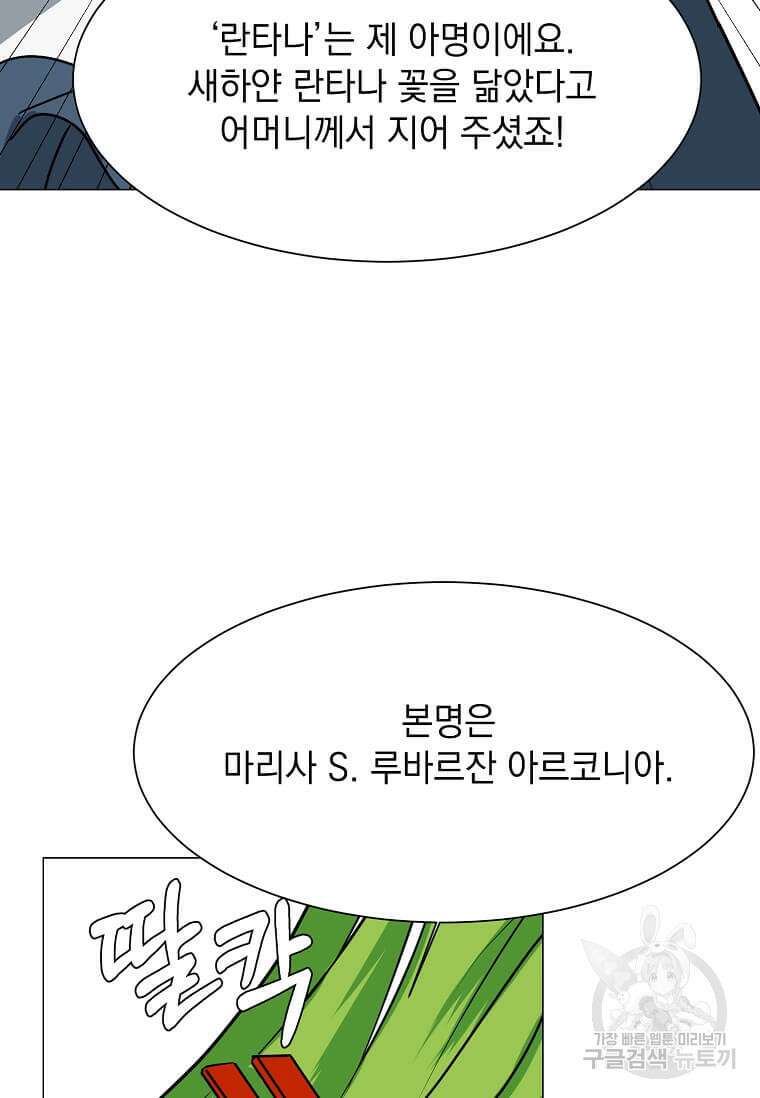 에스티오 78화 9