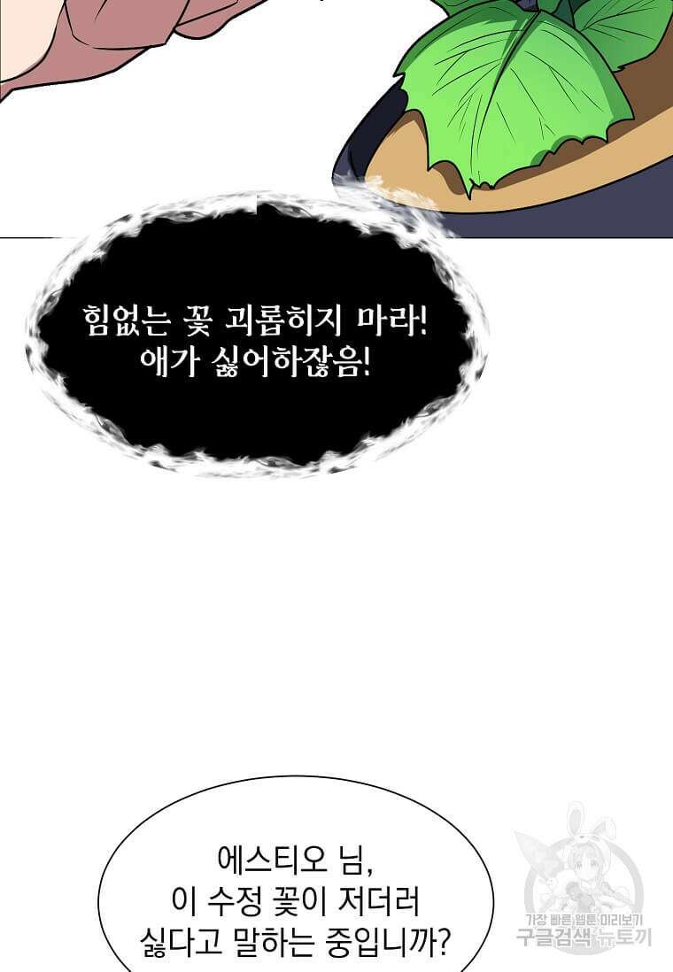 에스티오 78화 24
