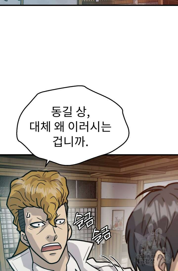 조동길 32화 2