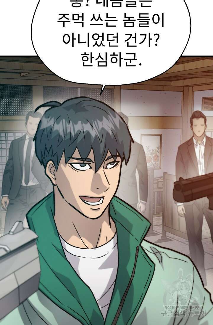 조동길 32화 8