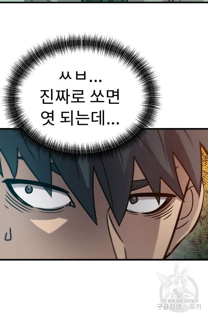조동길 32화 9