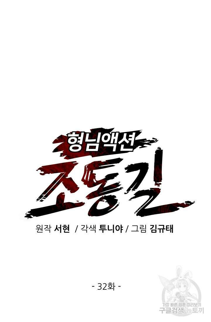 조동길 32화 22