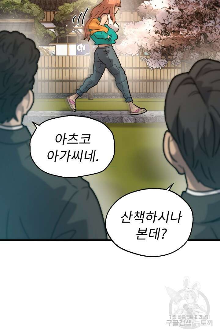 조동길 32화 30
