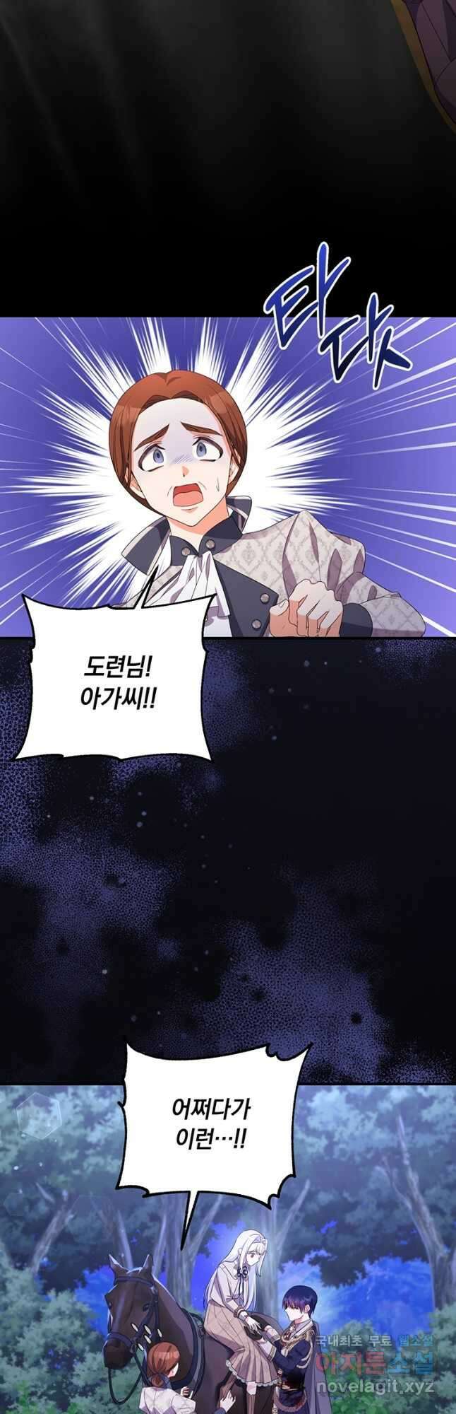 도망쳤더니 결혼을 하게 됐습니다 29화 2