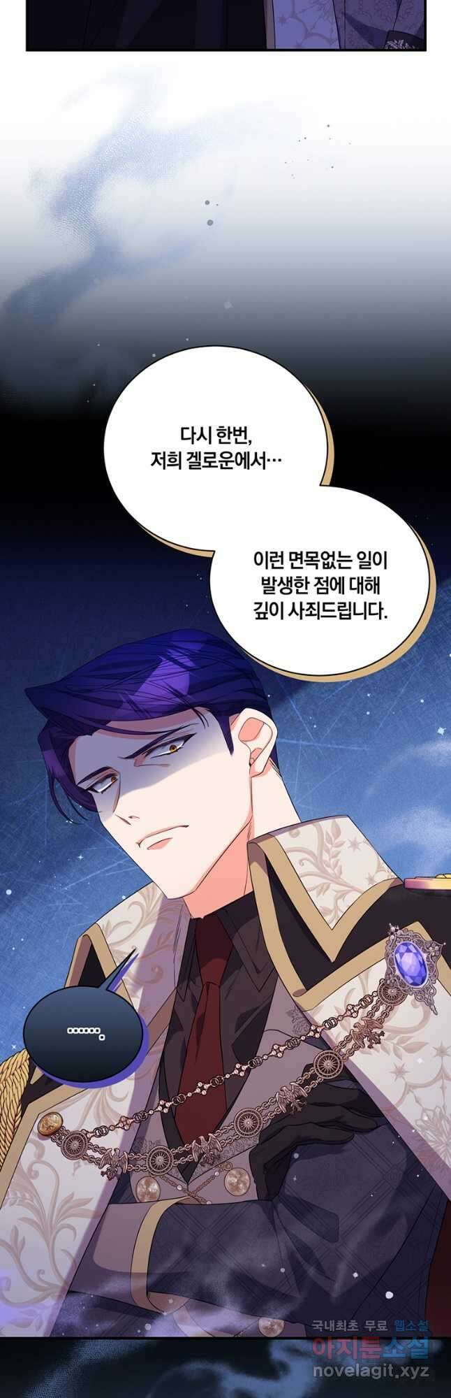 도망쳤더니 결혼을 하게 됐습니다 29화 7