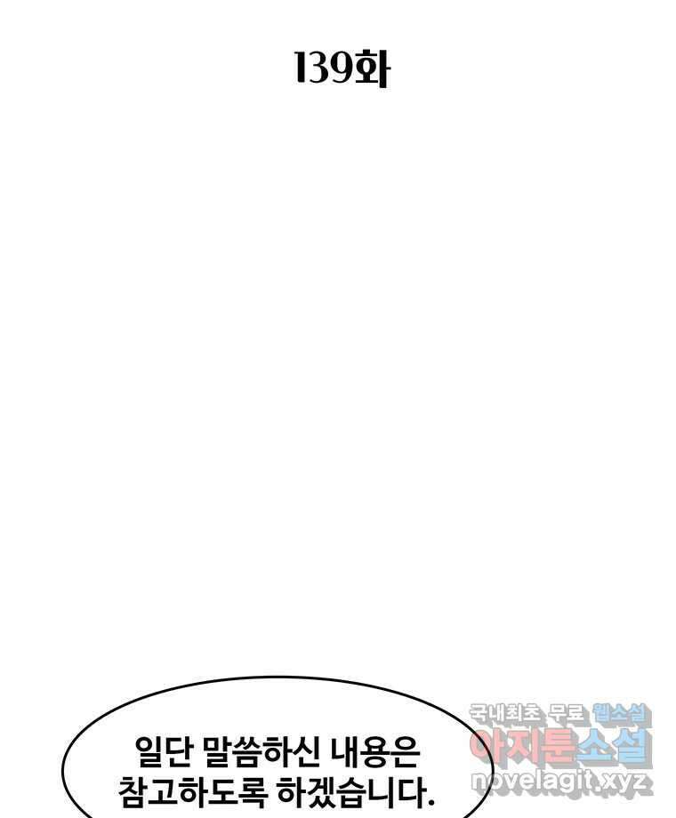 대선비쇼에 어서오세요! 139화 2