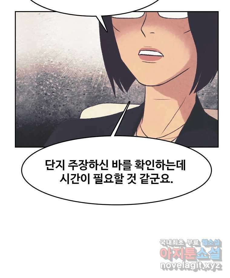 대선비쇼에 어서오세요! 139화 3