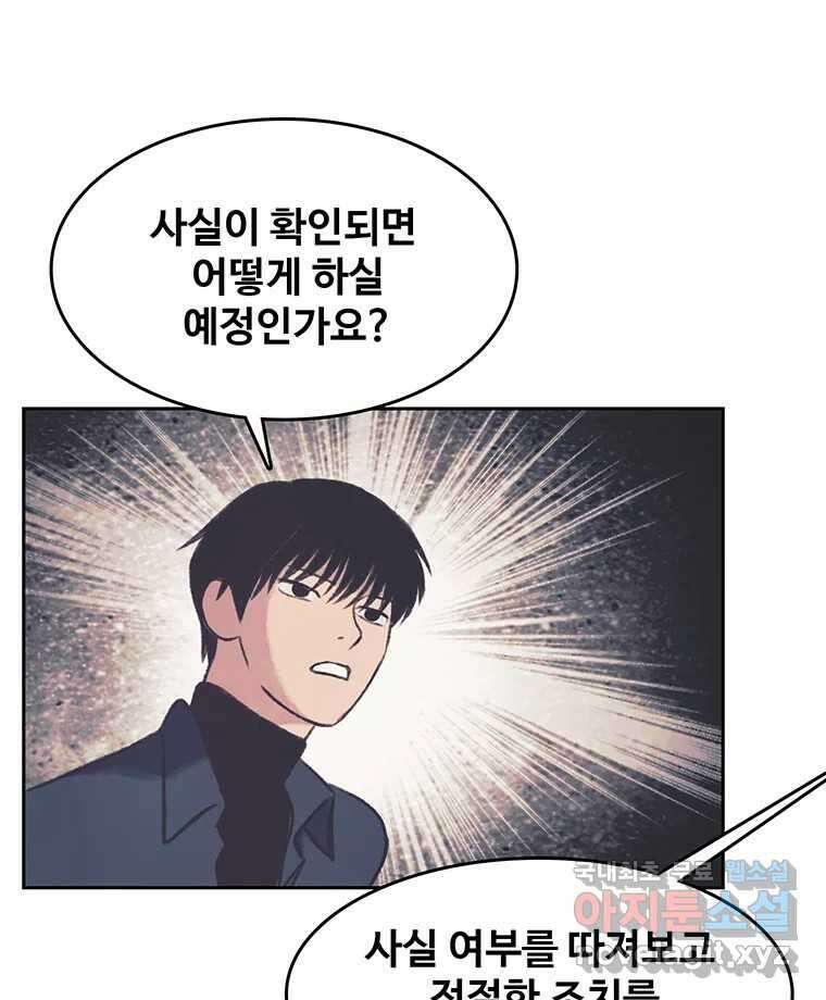 대선비쇼에 어서오세요! 139화 4