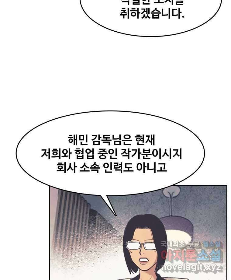 대선비쇼에 어서오세요! 139화 5