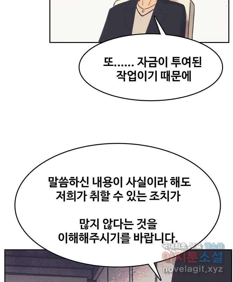 대선비쇼에 어서오세요! 139화 6