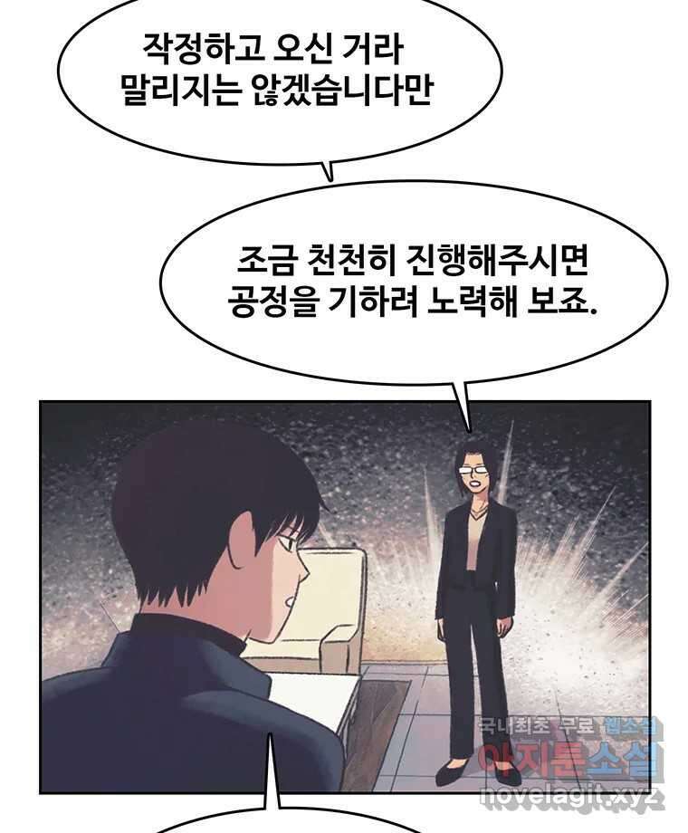 대선비쇼에 어서오세요! 139화 9